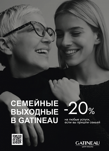 Семейные выходные в GATINEAU!