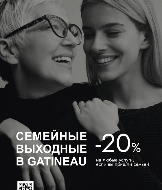 Семейные выходные в GATINEAU!